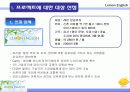 [마케팅] 레몬잉글리쉬(Lemon English) 마케팅 전략 분석 3페이지