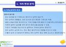 [마케팅] 레몬잉글리쉬(Lemon English) 마케팅 전략 분석 7페이지