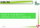 [마케팅] 롯데 자일리톨의 전략 분석 10페이지