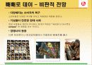 [마케팅] 롯데제과 기업 사례 분석 8페이지