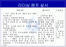 [리더쉽] 숙명여대 100주년 기념관 내 리더십 개발원 활용방안 12페이지