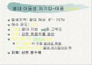 자연재해에 대하여… 14페이지