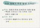 자연재해에 대하여… 19페이지
