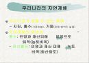자연재해에 대하여… 23페이지
