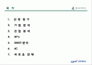 [마케팅] 빈폴 분석 2페이지