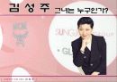 [경영] 세계속의 한국 여성 CEO 김성주 4페이지