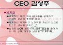 [경영] 세계속의 한국 여성 CEO 김성주 10페이지