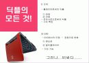 [마케팅] 아이리버의 전자사전 딕플 분석 5페이지