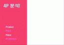 [마케팅] 아이리버의 전자사전 딕플 분석 10페이지
