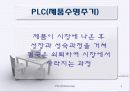 [마케팅] 인터넷 통신 PLC (제품수명주기) 4페이지
