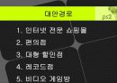 [마케팅] 한국 play station 2 유통구조 분석 7페이지