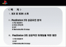 [마케팅] PS2 성공 사례 통한 PS3 마케팅 전략 2페이지