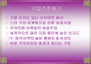 [마케팅] 다이어트 - 마리프랑스 Marie France Bodyline 4페이지