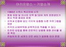 [마케팅] 다이어트 - 마리프랑스 Marie France Bodyline 5페이지