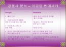[마케팅] 다이어트 - 마리프랑스 Marie France Bodyline 18페이지