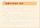 [마케팅] 명품 마케팅 분석 3페이지