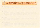[마케팅] 명품 마케팅 분석 11페이지