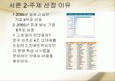 [경영] 유한 킴벌리의 인재 양성 4페이지