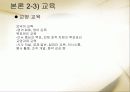 [경영] 유한 킴벌리의 인재 양성 10페이지