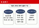 [마케팅] 인터넷 광고 전략의 제휴 27페이지