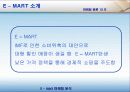 [마케팅] E-mart(이마트) 마케팅 분석 3페이지