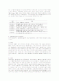 노무현 참여정부의 신경찰정책 변화실태 및 개혁과제 6페이지