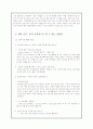 공부법과 학습 능력 향상에 관하여 9페이지
