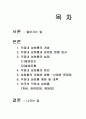 직장내 성희롱의 실태와 원인 및 대책 1페이지