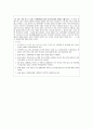 직장내 성희롱의 실태와 원인 및 대책 11페이지
