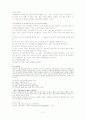 비만과 체형관리에 관한 정리 11페이지