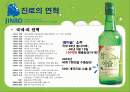 진로의 일본진출성공전략 2페이지