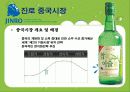 진로의 일본진출성공전략 12페이지