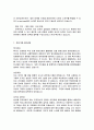 최신합격자 자기소개서(분야별/회사별)작성법 및 예문 35페이지