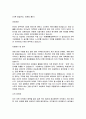 최신합격자 자기소개서(분야별/회사별)작성법 및 예문 91페이지