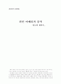 아르헨티나의 탱고 문화. 1페이지