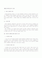 행정행위의 성립과 효력, 그리고 하자 9페이지