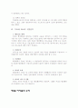 행정행위의 하자(흠) 4페이지