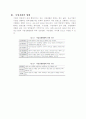 중소기업 사업전환의 의의와 형태 2페이지