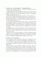 자본주의사회에서의 ‘남녀평등’에 대하여 2페이지