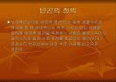 빈곤문제의 현황 및 대책 7페이지