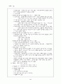 대화의 기법 [인문과학]  8페이지