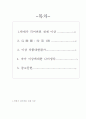 오감도 작가 이상(李箱)의 작품평가 및 나의생각 2페이지