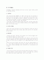 [우호적 M&A][우호적 기업인수합병][적대적 M&A][적대적 기업인수합병]우호적 M&A(기업인수합병)와 적대적 M&A(기업인수합병)(M&A방어전략, 실패한 M&A 사례, 기업가치평가방법 한계점, 기업인수합병) 14페이지