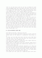 [인터넷][사이버공간][정보인권][통신실명제]인터넷과 사이버공간의 정보인권과 통신실명제 심층 분석(사례 중심)(개인정보와 정보인권, 정보인권운동, 통신실명제와 통신, 미국 통신실명제와 헌법) 2페이지
