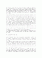 [인터넷][사이버공간][정보인권][통신실명제]인터넷과 사이버공간의 정보인권과 통신실명제 심층 분석(사례 중심)(개인정보와 정보인권, 정보인권운동, 통신실명제와 통신, 미국 통신실명제와 헌법) 4페이지