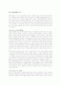 [인터넷][사이버공간][정보인권][통신실명제]인터넷과 사이버공간의 정보인권과 통신실명제 심층 분석(사례 중심)(개인정보와 정보인권, 정보인권운동, 통신실명제와 통신, 미국 통신실명제와 헌법) 7페이지