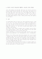 [지식경영][인재경영][인재육성][인재육성전략][인적자원관리][인적자원]지식경영을 통한 인재경영과 인재육성 전략(지식경영과 인적자원관리의 전략적 연계, 기업의 인재육성 사례, 기업의 인재개발 방안) 33페이지