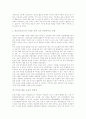 [인터넷활용교육][교육정보화]인터넷활용교육의 유형, 인터넷활용교육의 장점과 현황 및 인터넷활용교육의 한계점 분석(인터넷활용교육의 장점, 인터넷활용을 위한 학교 정보인프라 현황, 인터넷활용교육의 한계점) 13페이지