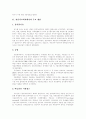 [도하개발아젠다협상][DDA협상]도하개발아젠다(DDA) 협상 전략과 대응방안(UR/DDA(도하개발아젠다) 협상 개발도상국 우대내용, 쌀협상 비준동의안과 DDA(도하개발아젠다) 협상 전략,대응방향) 2페이지