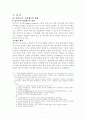 실적주의 인사제도와 우리나라의 실태 및 방안 1페이지